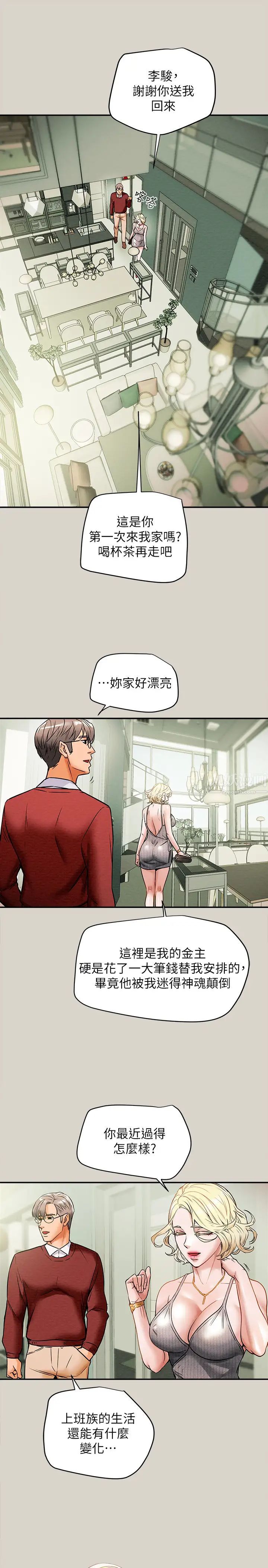 纯情女攻略计划第8话-开始玩淫荡游戏的两人