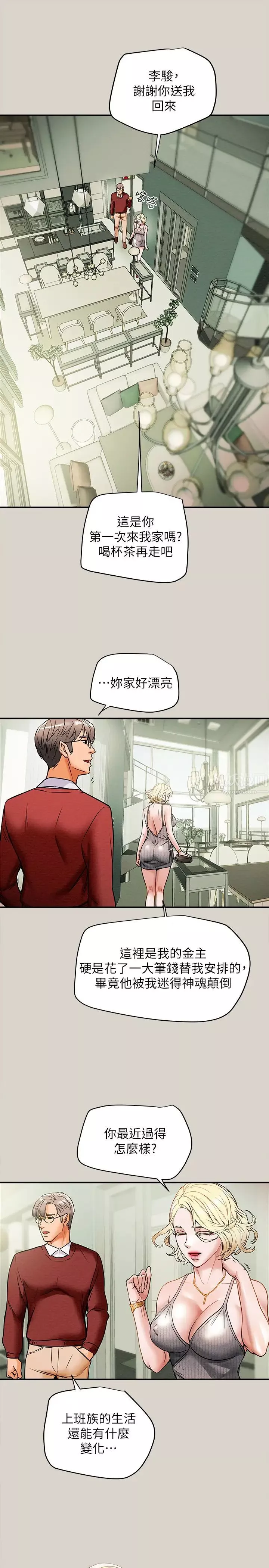 纯情女攻略计划-第8话-开始玩淫荡游戏的两人 - 图片 28