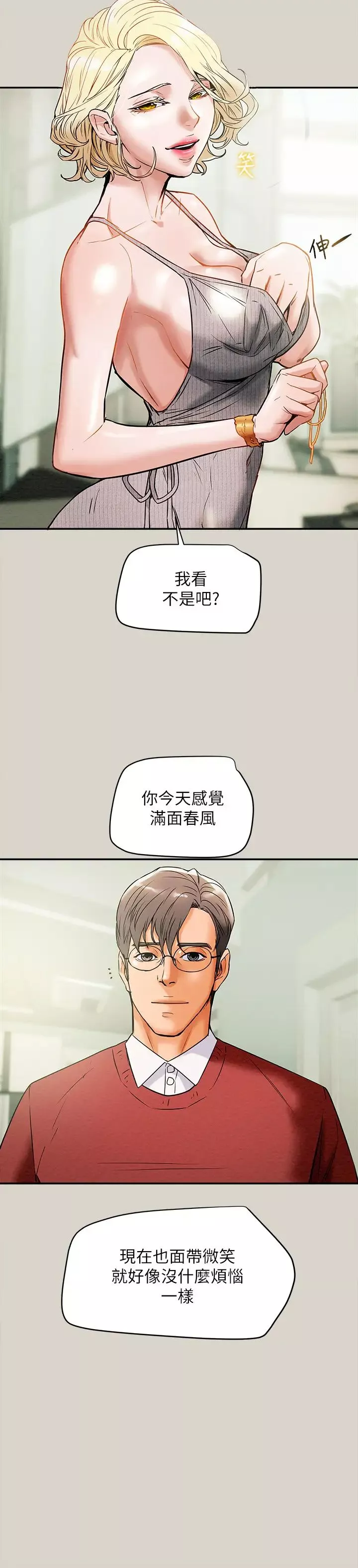 純情女攻略計劃第8話-開始玩淫蕩遊戲的兩人