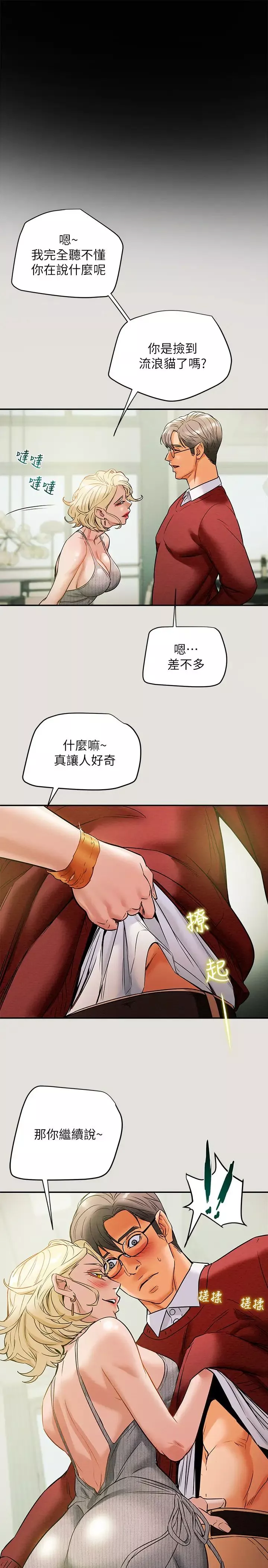 纯情女攻略计划-第8话-开始玩淫荡游戏的两人 - 图片 32