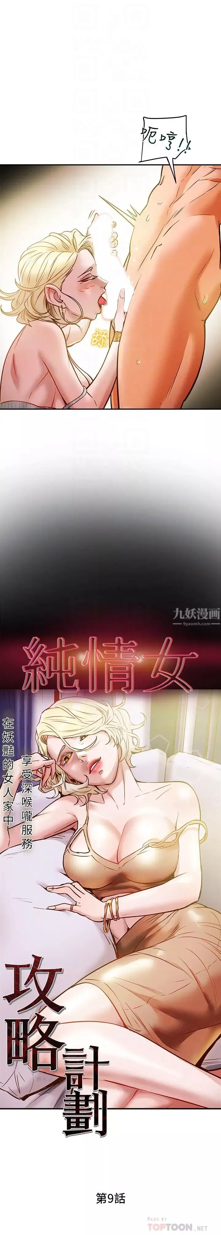 纯情女攻略计划-第9话-使男人疯狂的高超技巧 - 图片 4