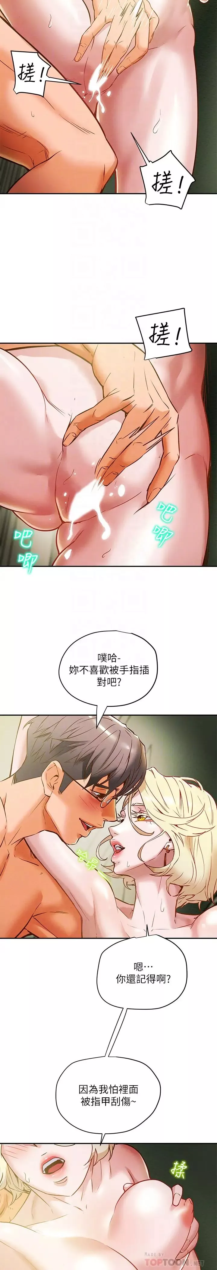 純情女攻略計劃第9話-使男人瘋狂的高超技巧