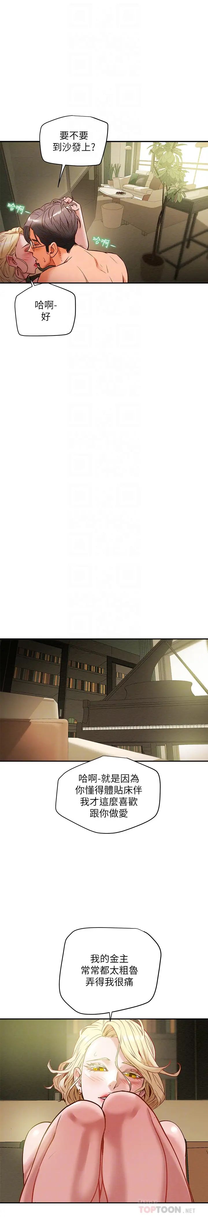 纯情女攻略计划第9话-使男人疯狂的高超技巧