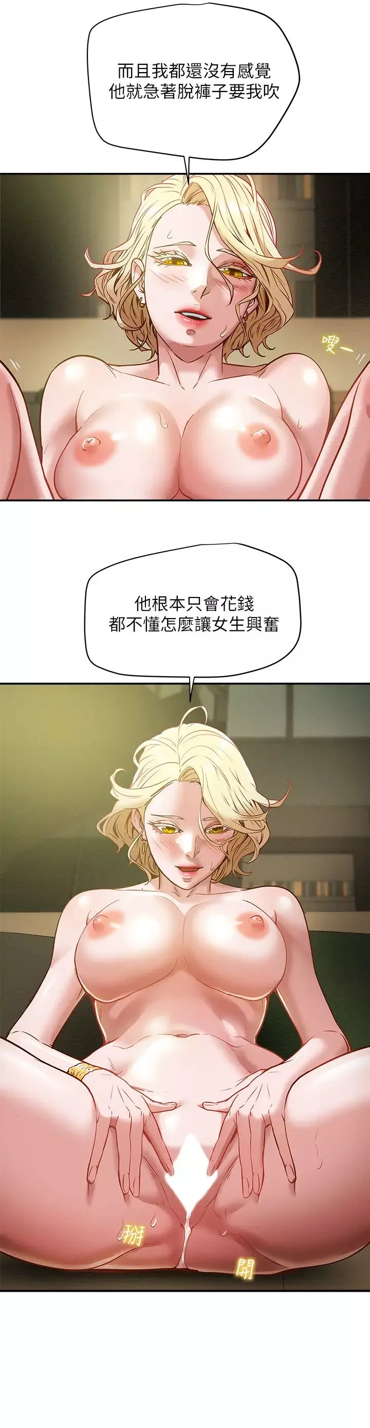 純情女攻略計劃第9話-使男人瘋狂的高超技巧