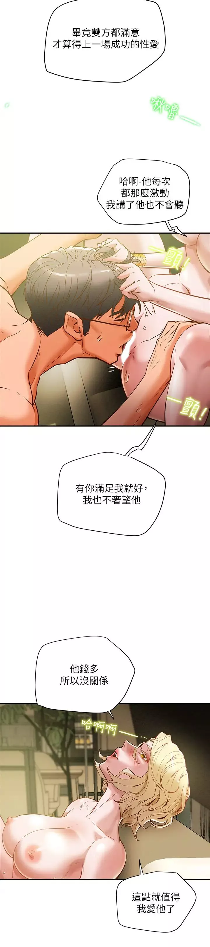 純情女攻略計劃第9話-使男人瘋狂的高超技巧