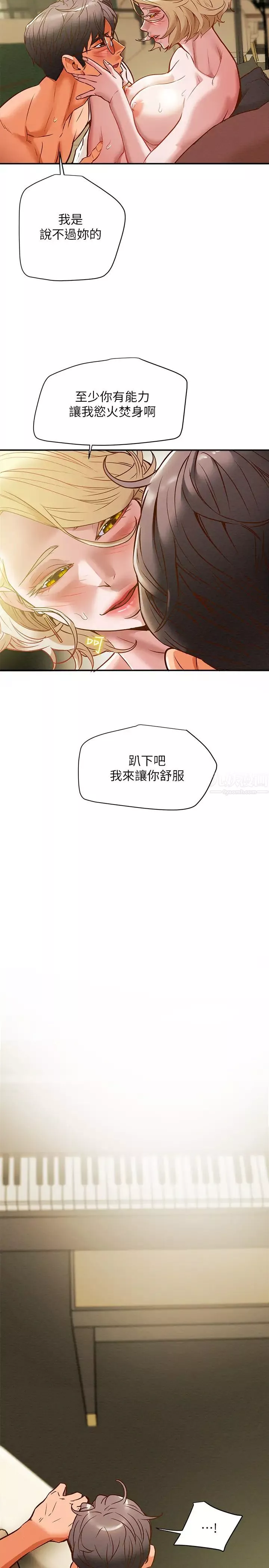 纯情女攻略计划-第9话-使男人疯狂的高超技巧 - 图片 17