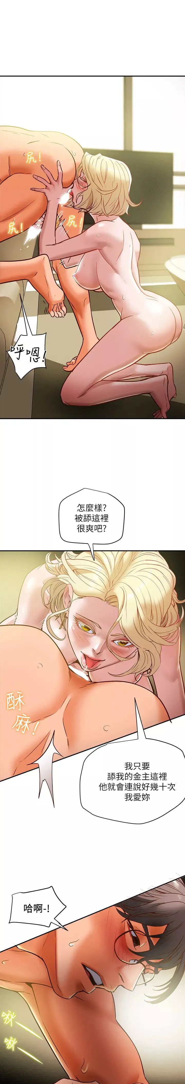 純情女攻略計劃第9話-使男人瘋狂的高超技巧