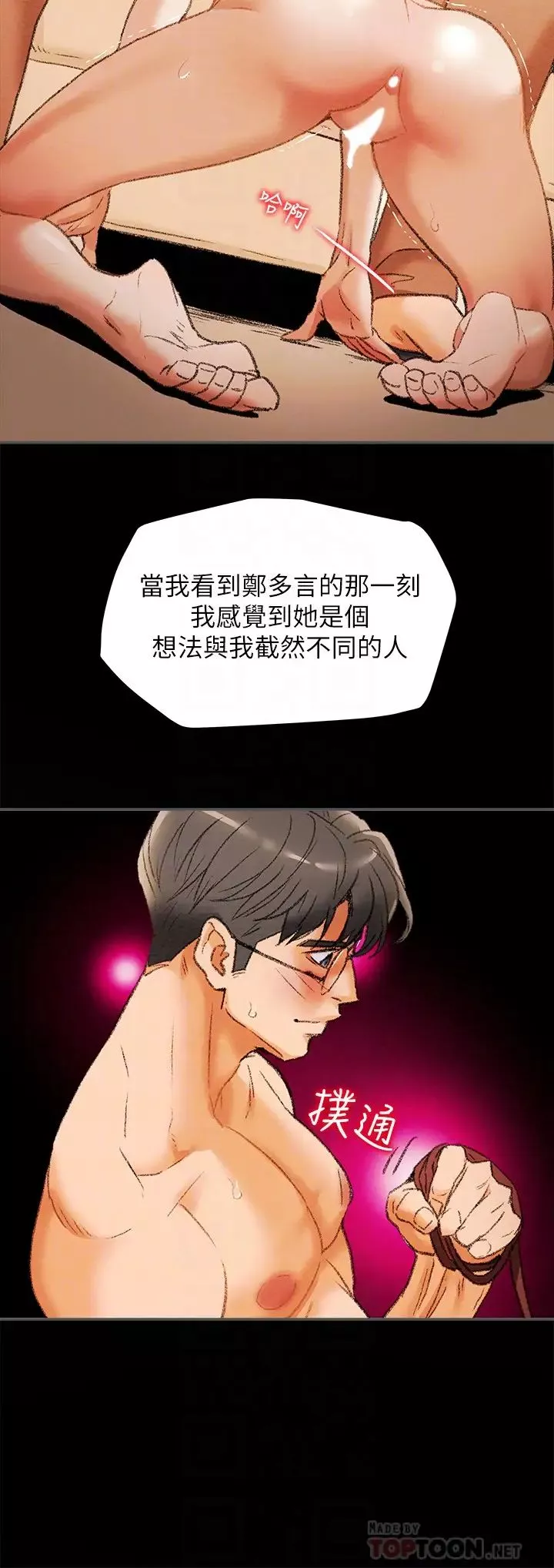 純情女攻略計劃第10話-淫亂的參觀課程