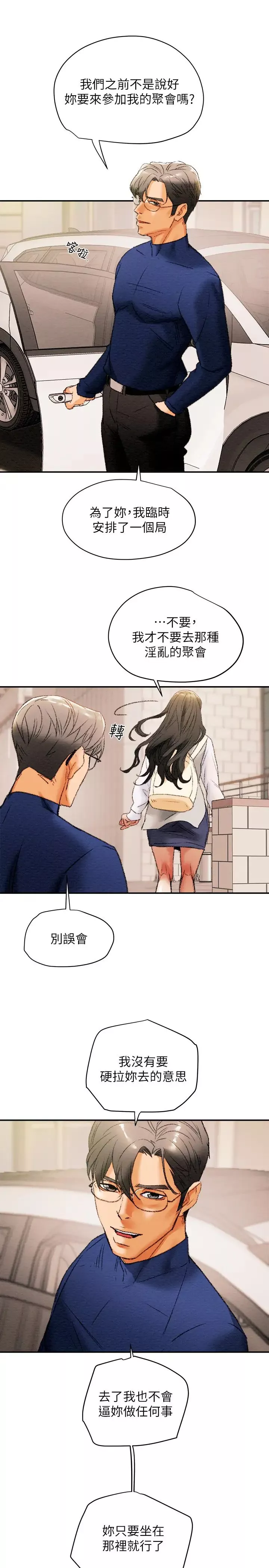 純情女攻略計劃第10話-淫亂的參觀課程