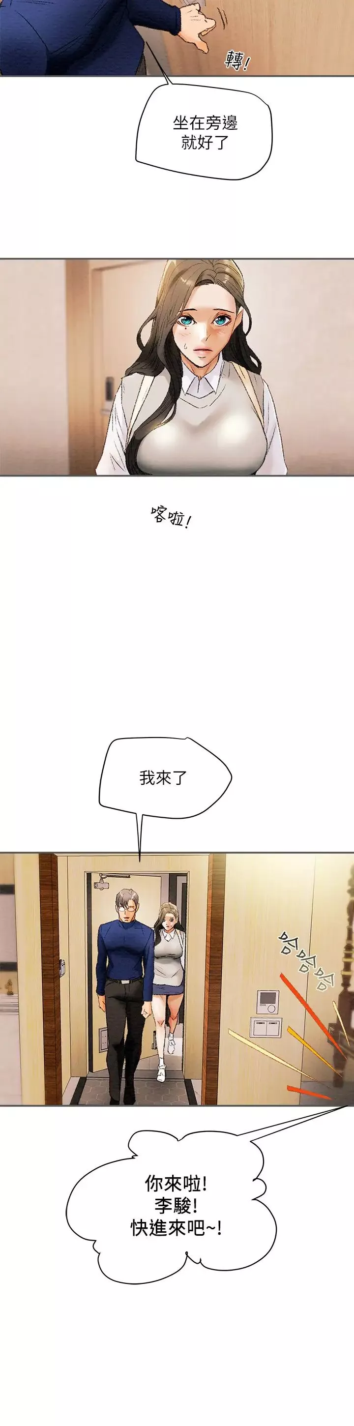 纯情女攻略计划-第10话-淫乱的参观课程 - 图片 31
