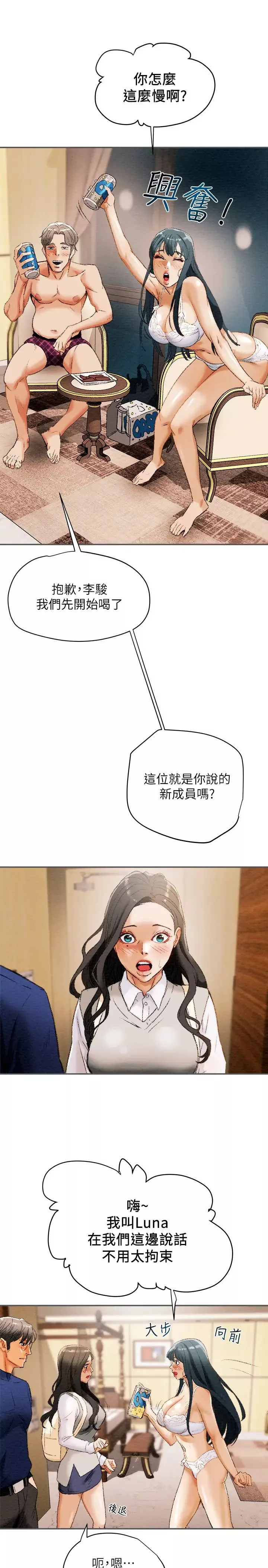 纯情女攻略计划-第10话-淫乱的参观课程 - 图片 32