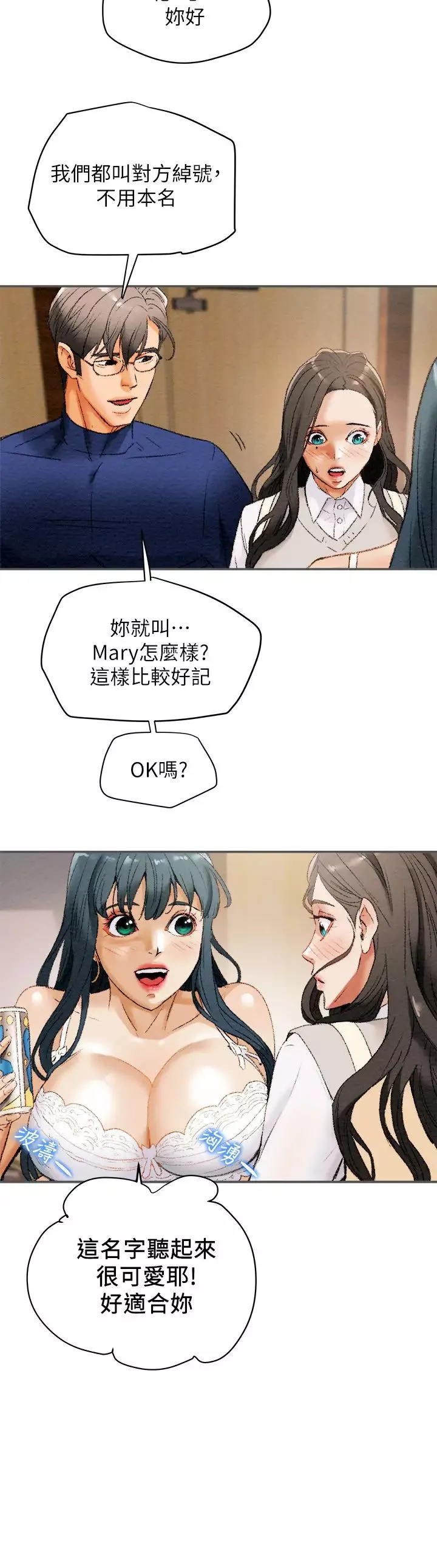 純情女攻略計劃第10話-淫亂的參觀課程