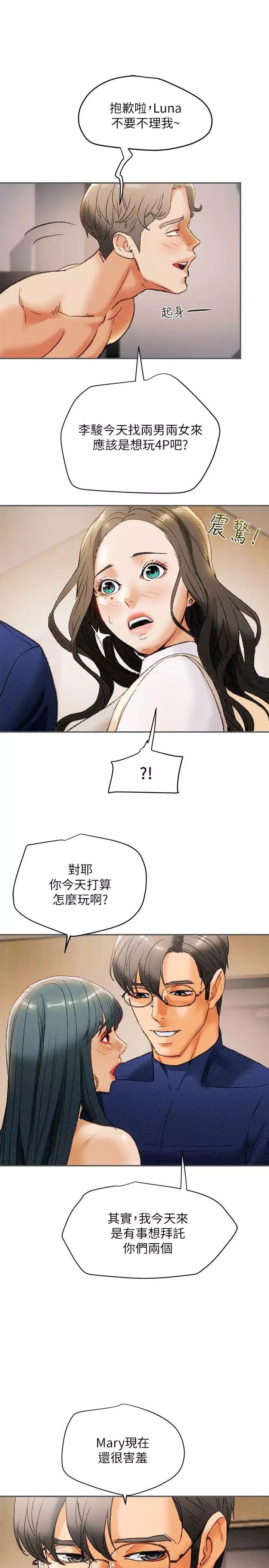 纯情女攻略计划-第10话-淫乱的参观课程 - 图片 36