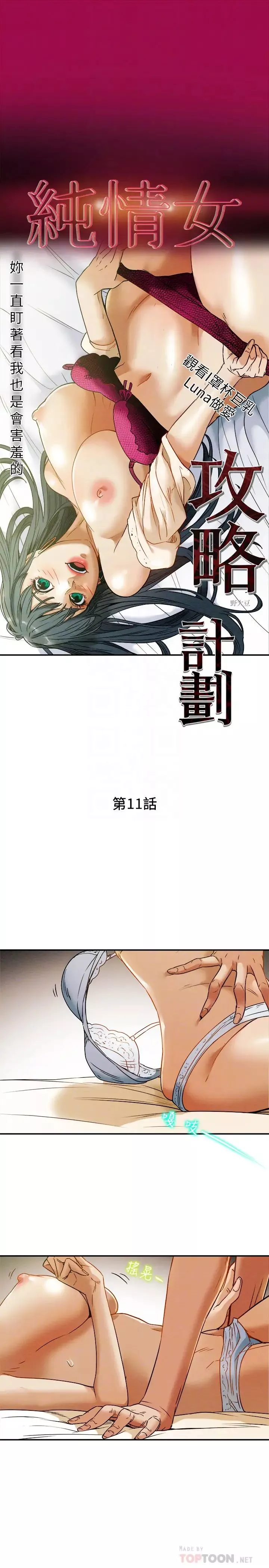 纯情女攻略计划-第11话-口爆I罩杯巨乳Luna - 图片 6