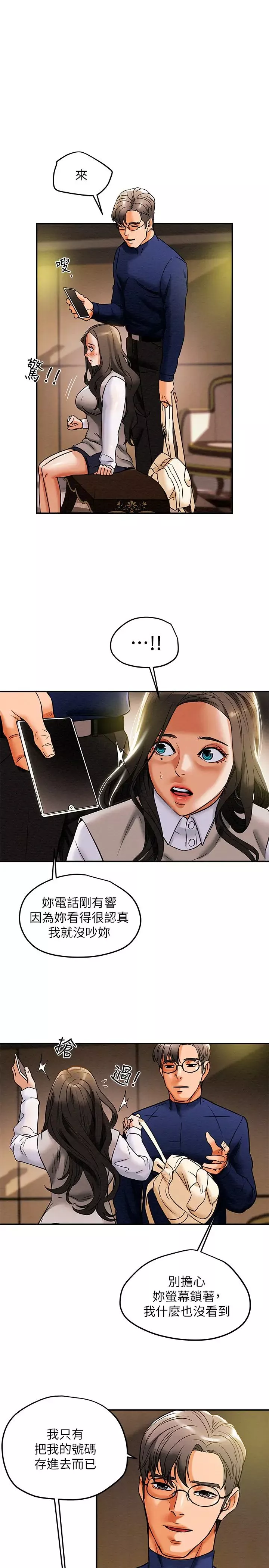 純情女攻略計劃第12話-多言的內褲已經濕透了