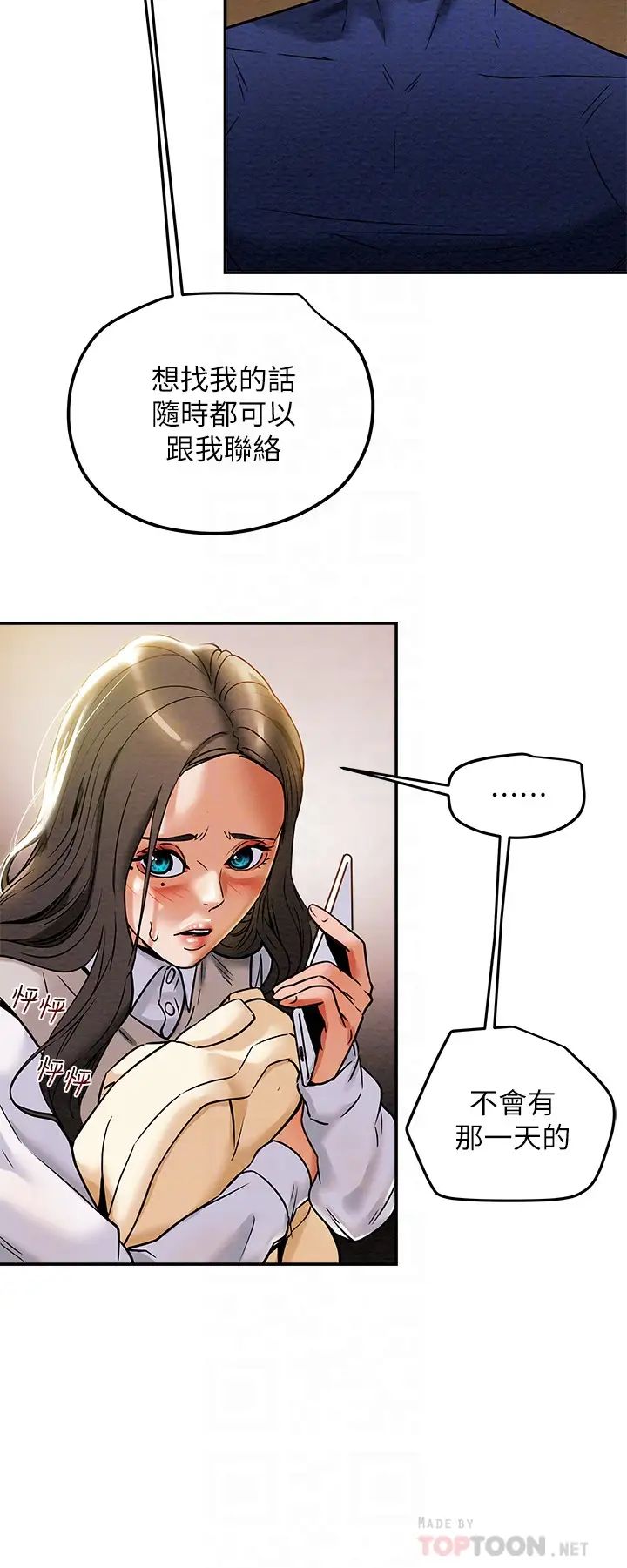 纯情女攻略计划第12话-多言的内裤已经湿透了