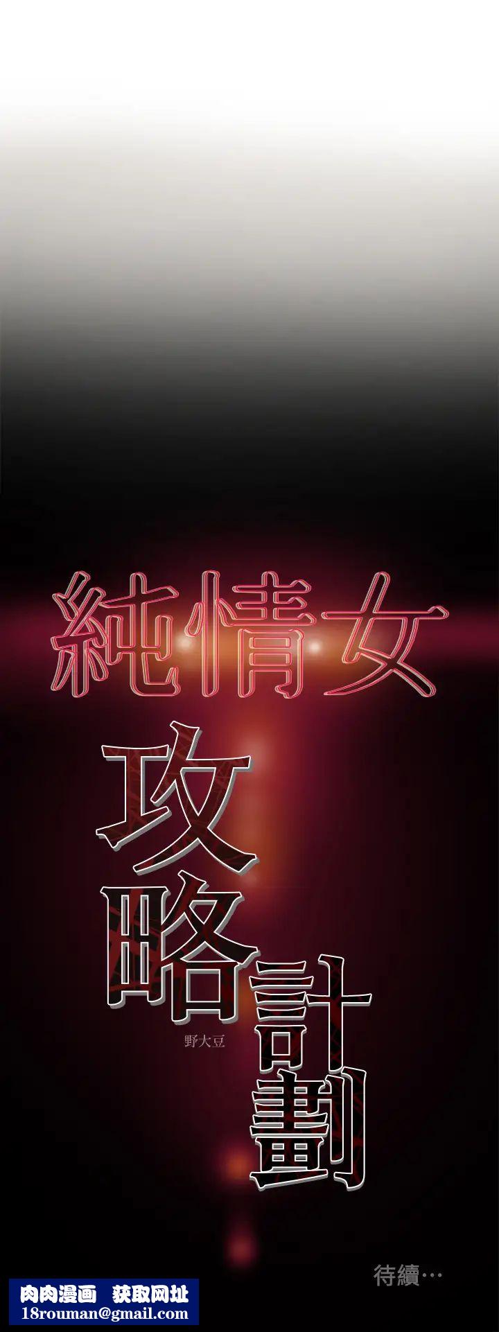 纯情女攻略计划第12话-多言的内裤已经湿透了