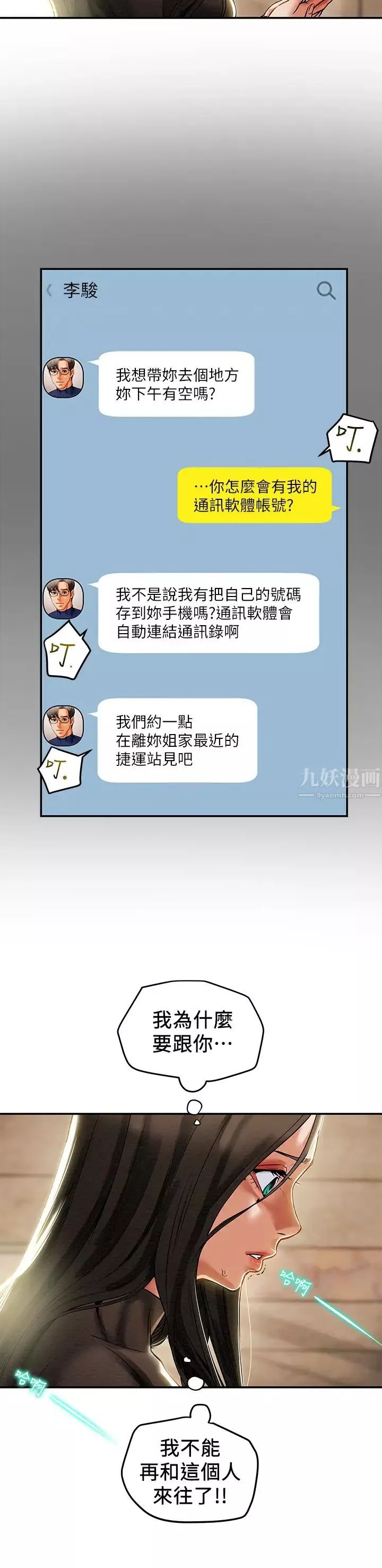 純情女攻略計劃第13話-準備好被我調教了嗎?