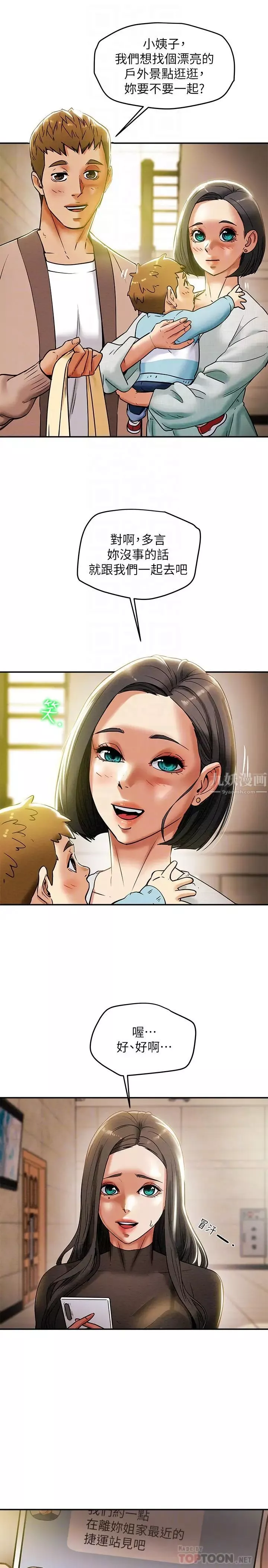 純情女攻略計劃第13話-準備好被我調教了嗎?