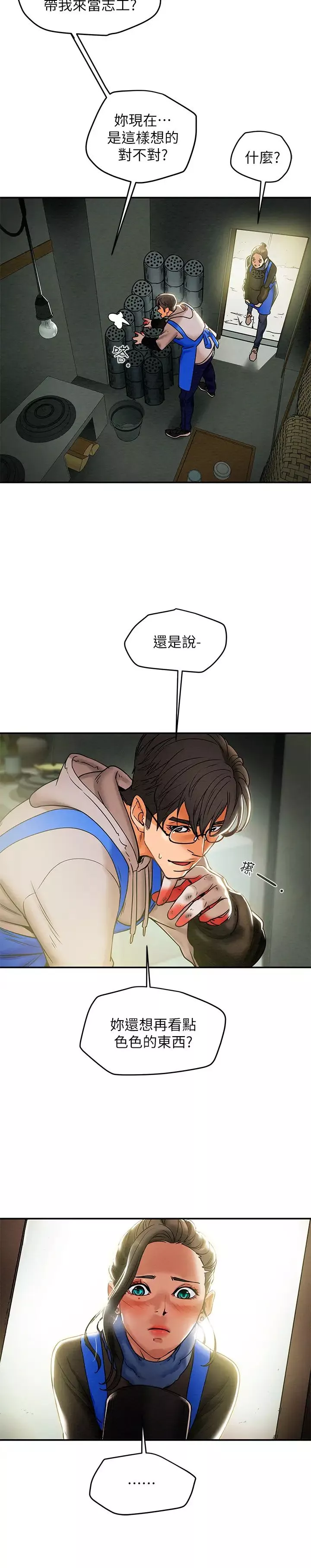 纯情女攻略计划-第13话-准备好被我调教了吗? - 图片 13