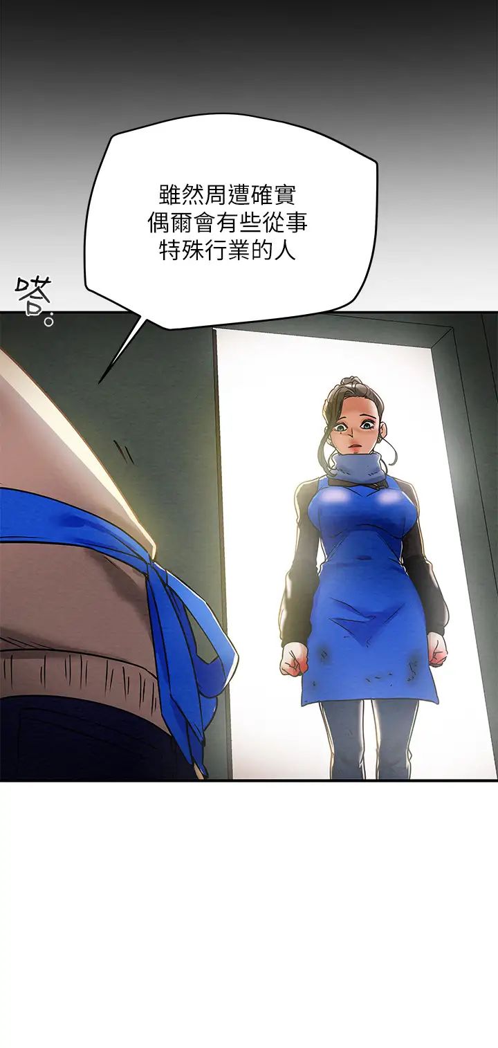 純情女攻略計劃第13話-準備好被我調教了嗎?