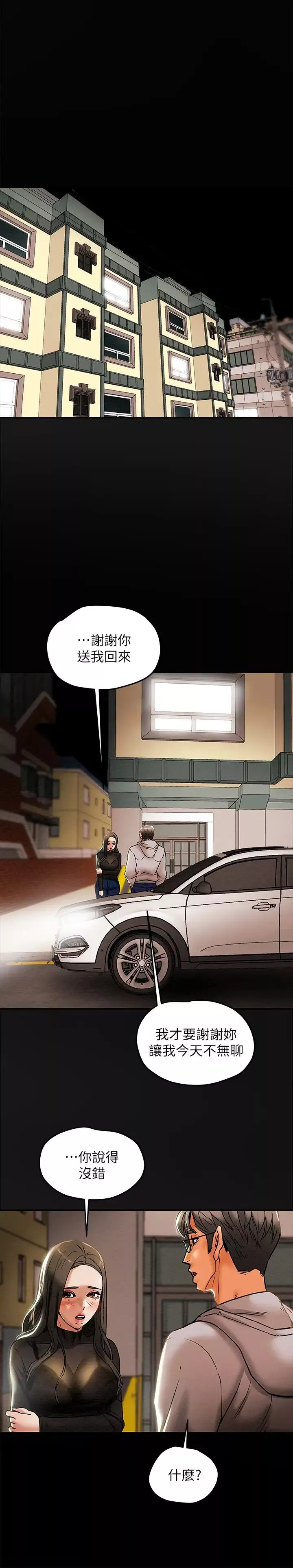 纯情女攻略计划-第13话-准备好被我调教了吗? - 图片 25