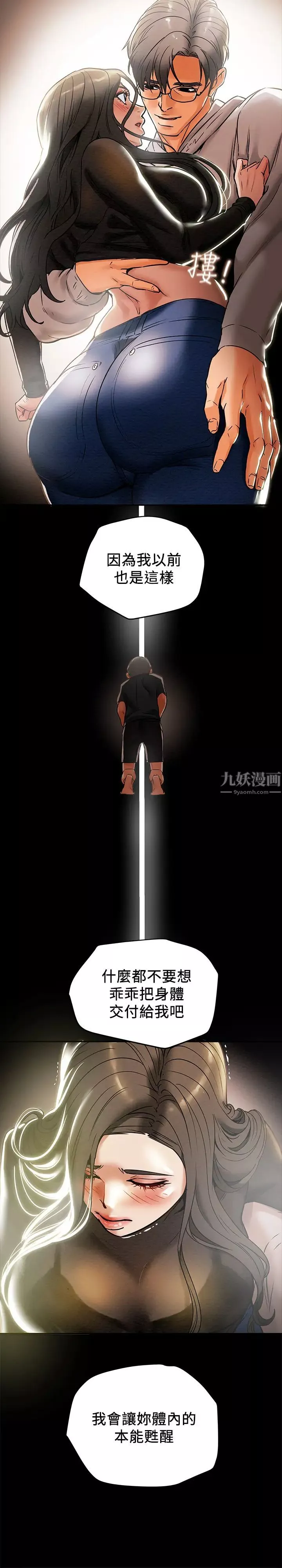 纯情女攻略计划-第13话-准备好被我调教了吗? - 图片 29
