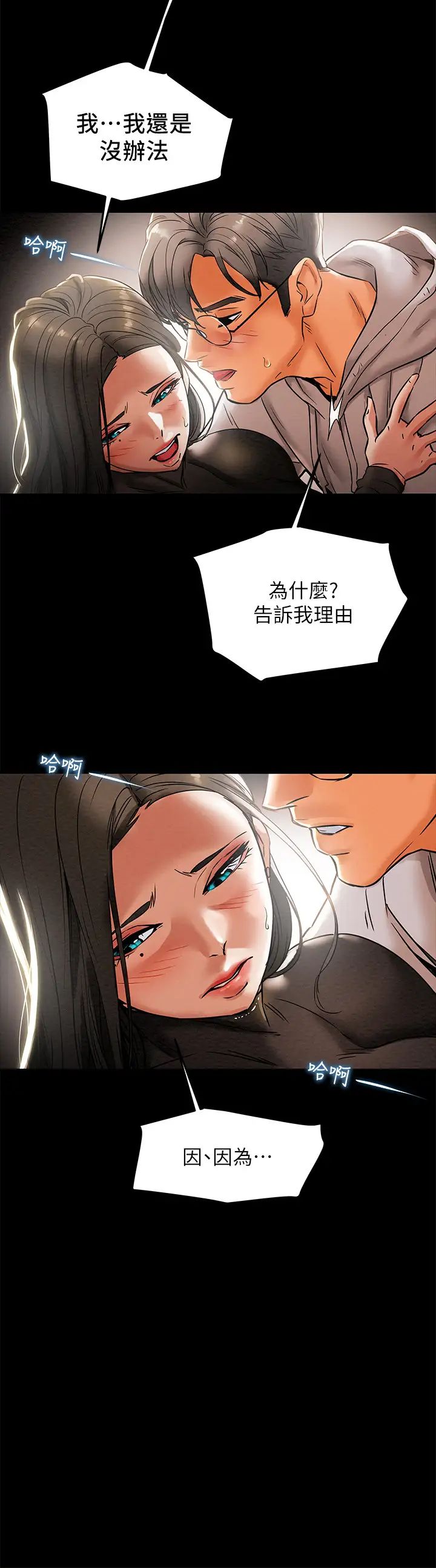 纯情女攻略计划第13话-准备好被我调教了吗?