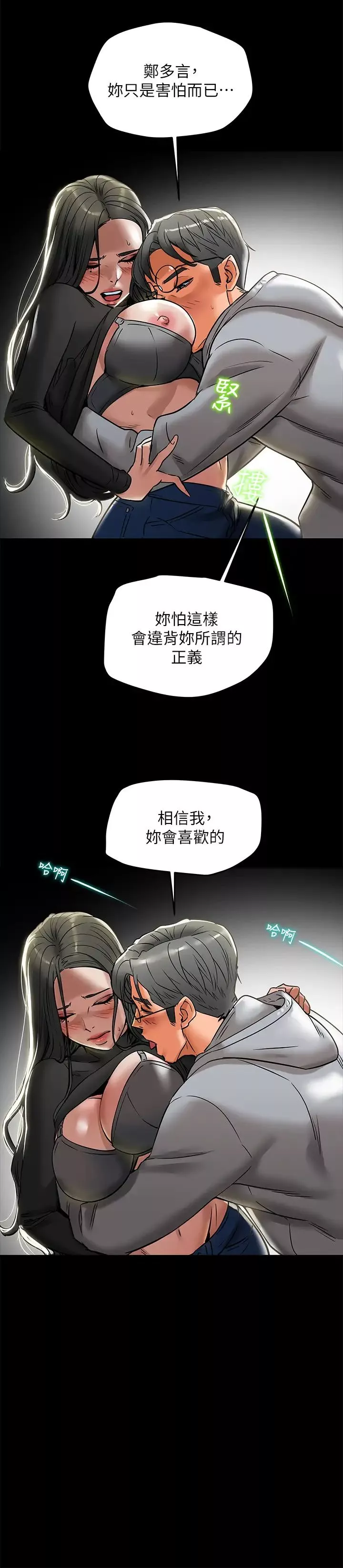 纯情女攻略计划-第13话-准备好被我调教了吗? - 图片 33