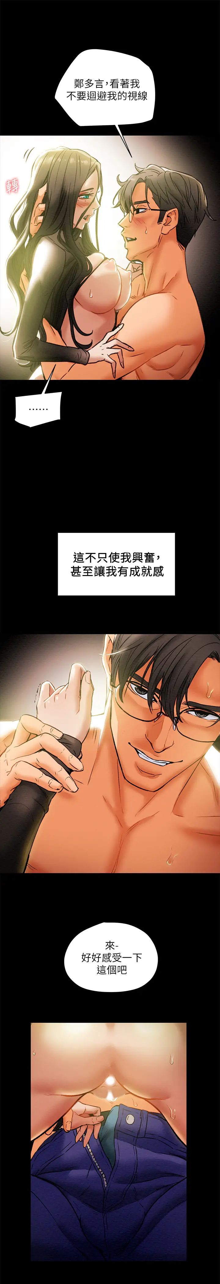 纯情女攻略计划第15话-成功达阵时的感动