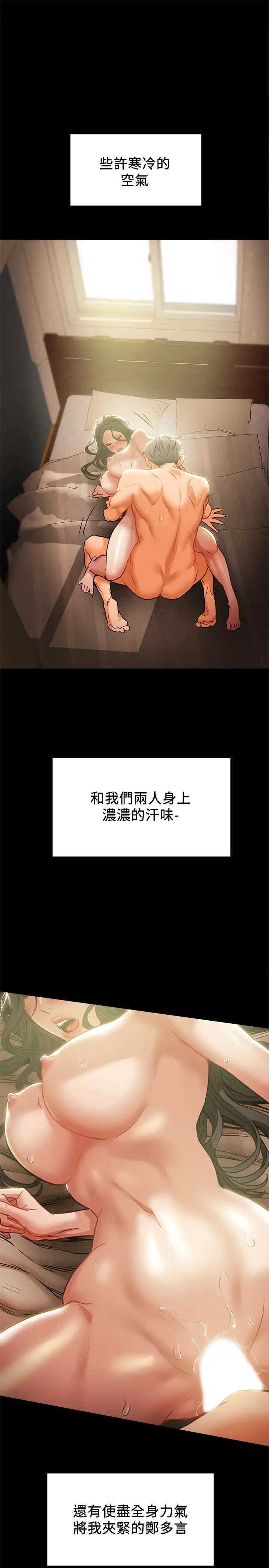 純情女攻略計劃第15話-成功達陣時的感動