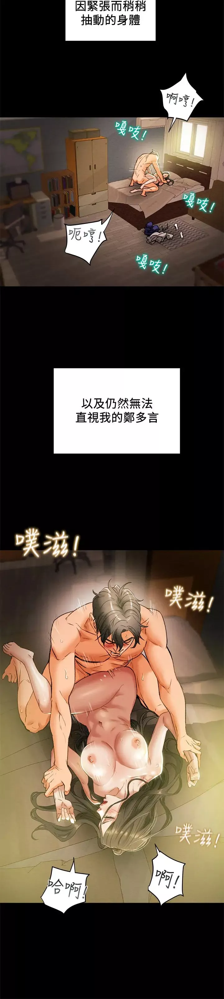 纯情女攻略计划-第16话-脱一半的OL最诱人 - 图片 5