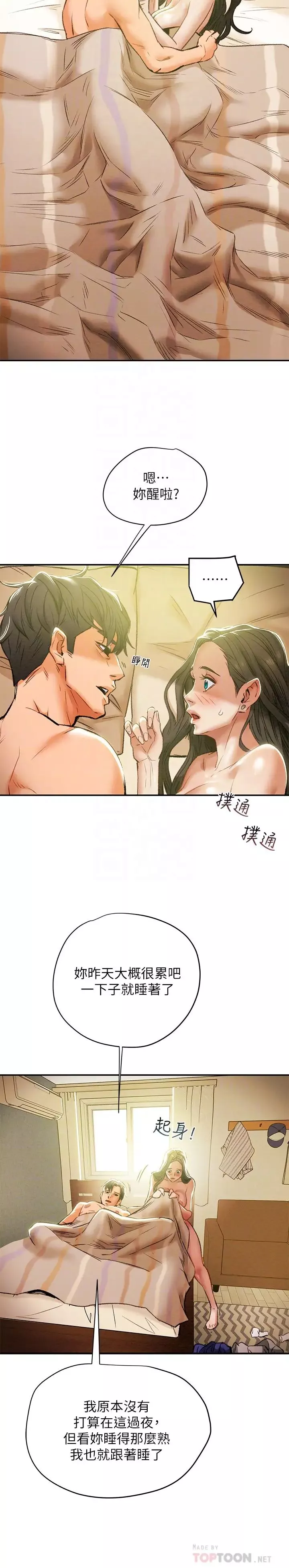 纯情女攻略计划-第16话-脱一半的OL最诱人 - 图片 14