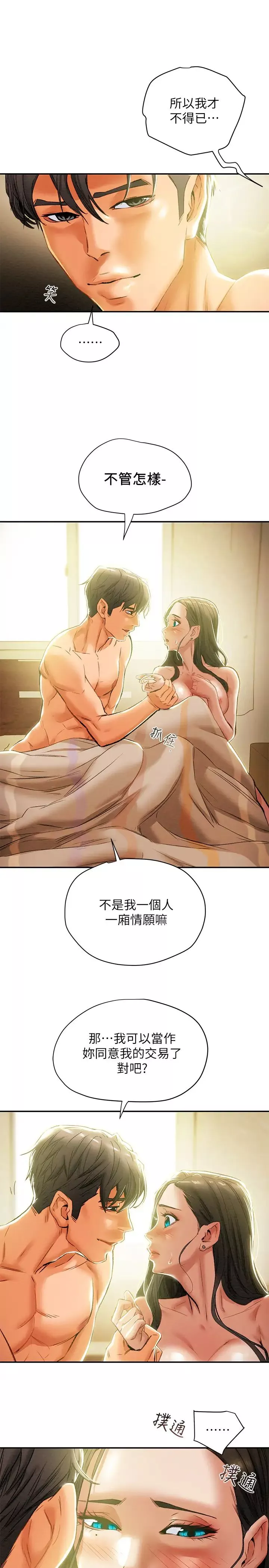 純情女攻略計劃第16話-脫一半的OL最誘人