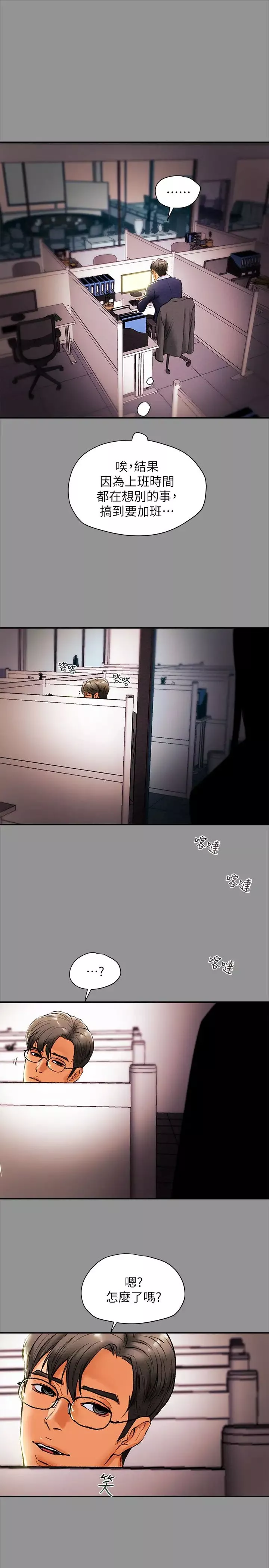 纯情女攻略计划-第16话-脱一半的OL最诱人 - 图片 28