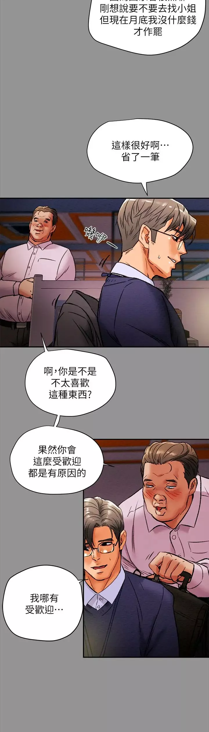 纯情女攻略计划-第16话-脱一半的OL最诱人 - 图片 31