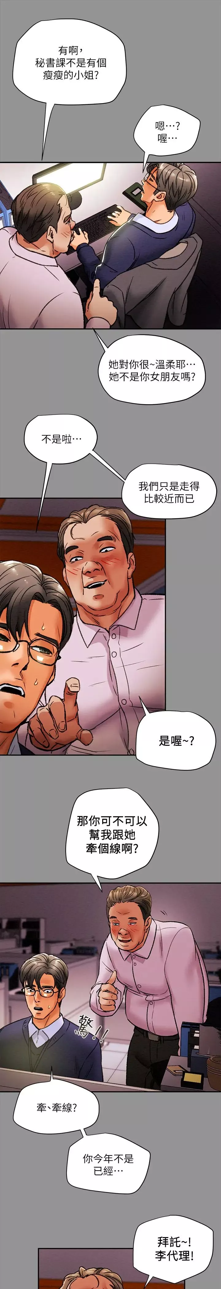 纯情女攻略计划-第16话-脱一半的OL最诱人 - 图片 32