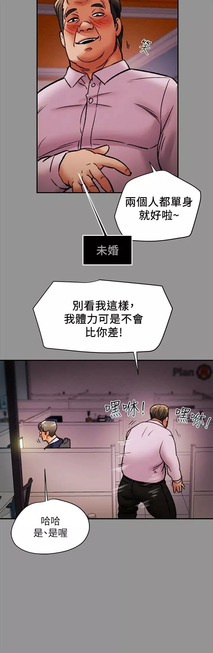 純情女攻略計劃第16話-脫一半的OL最誘人