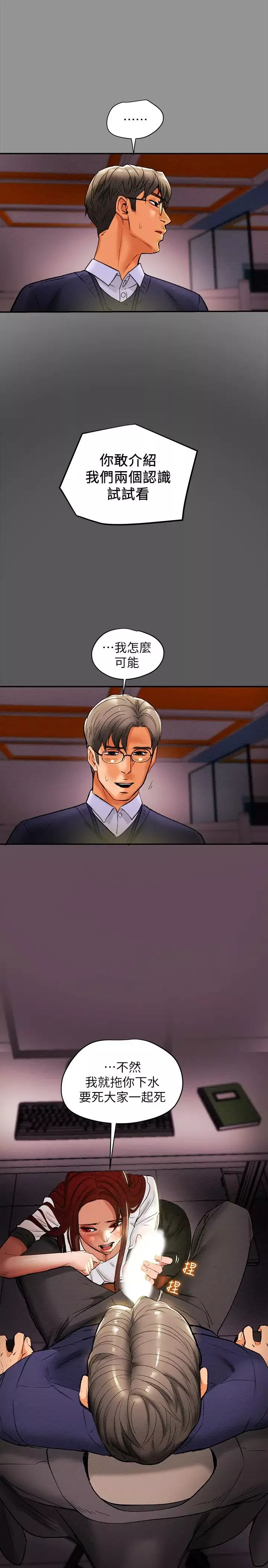 純情女攻略計劃第16話-脫一半的OL最誘人