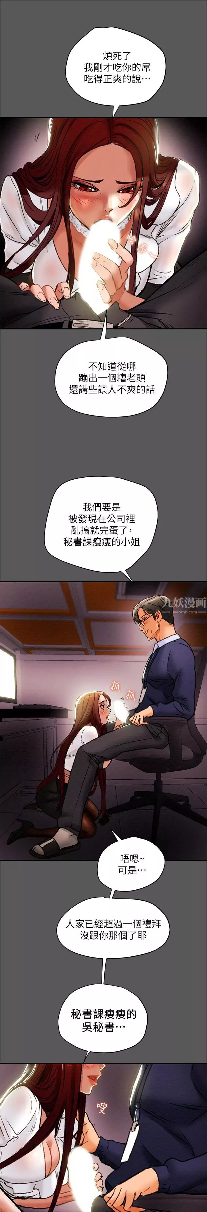 纯情女攻略计划-第16话-脱一半的OL最诱人 - 图片 37