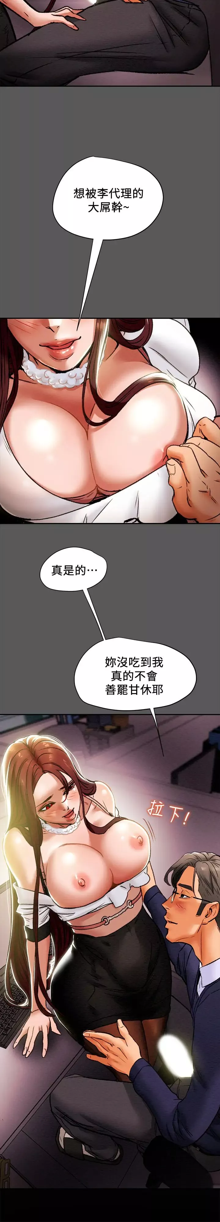 纯情女攻略计划-第16话-脱一半的OL最诱人 - 图片 38