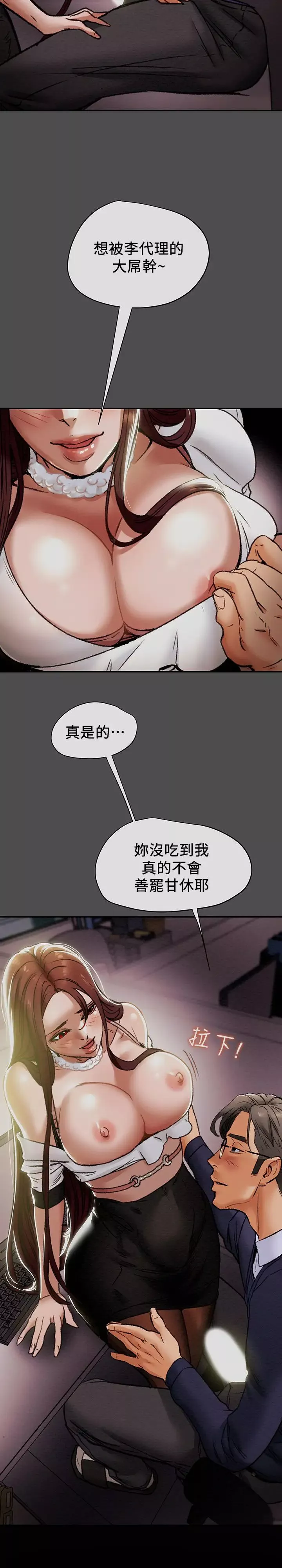纯情女攻略计划-第17话-在老闆办公室和秘书做爱 - 图片 2