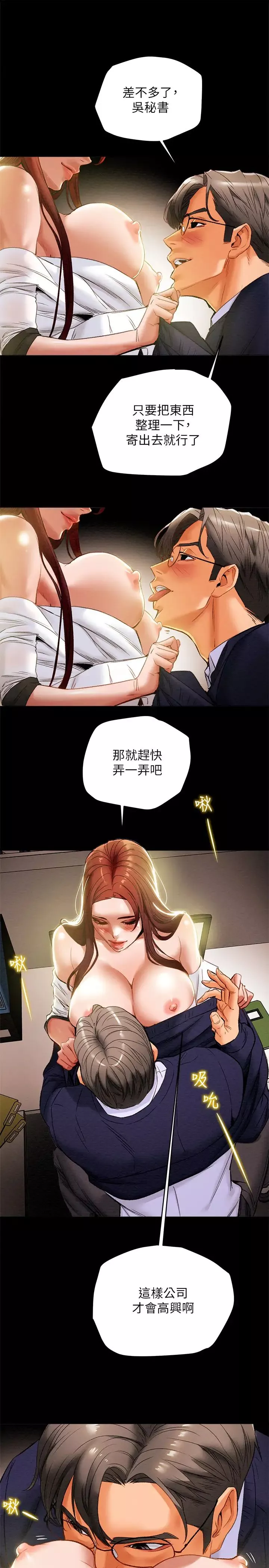 純情女攻略計劃第17話-在老闆辦公室和秘書做愛