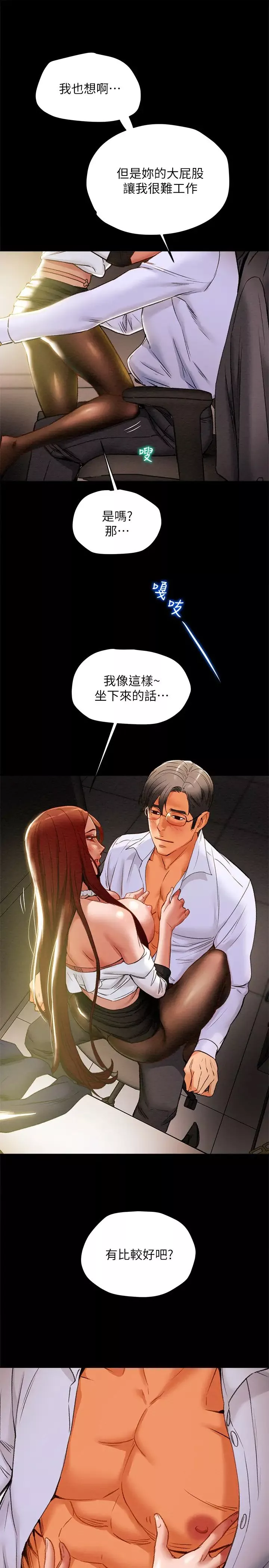 純情女攻略計劃第17話-在老闆辦公室和秘書做愛