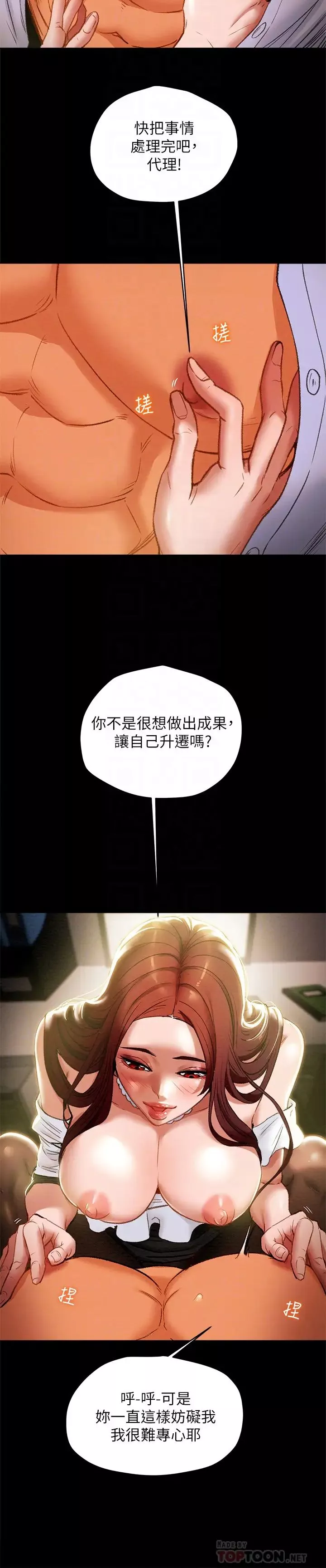 纯情女攻略计划-第17话-在老闆办公室和秘书做爱 - 图片 8