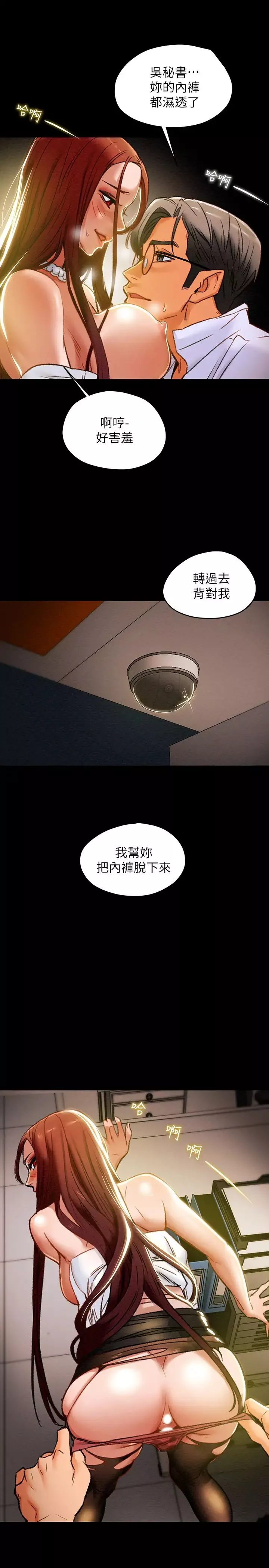 纯情女攻略计划-第17话-在老闆办公室和秘书做爱 - 图片 15