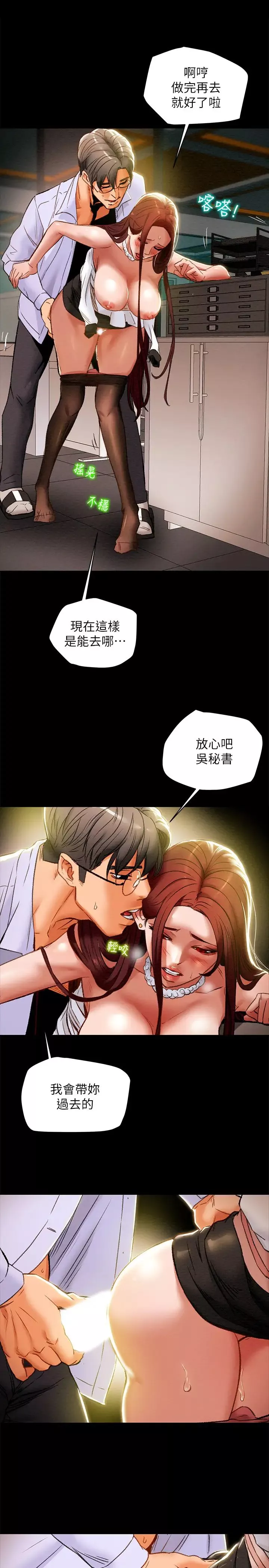 纯情女攻略计划-第17话-在老闆办公室和秘书做爱 - 图片 23