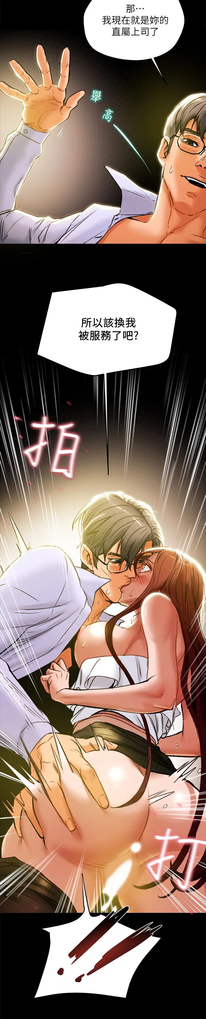 纯情女攻略计划第17话-在老闆办公室和秘书做爱