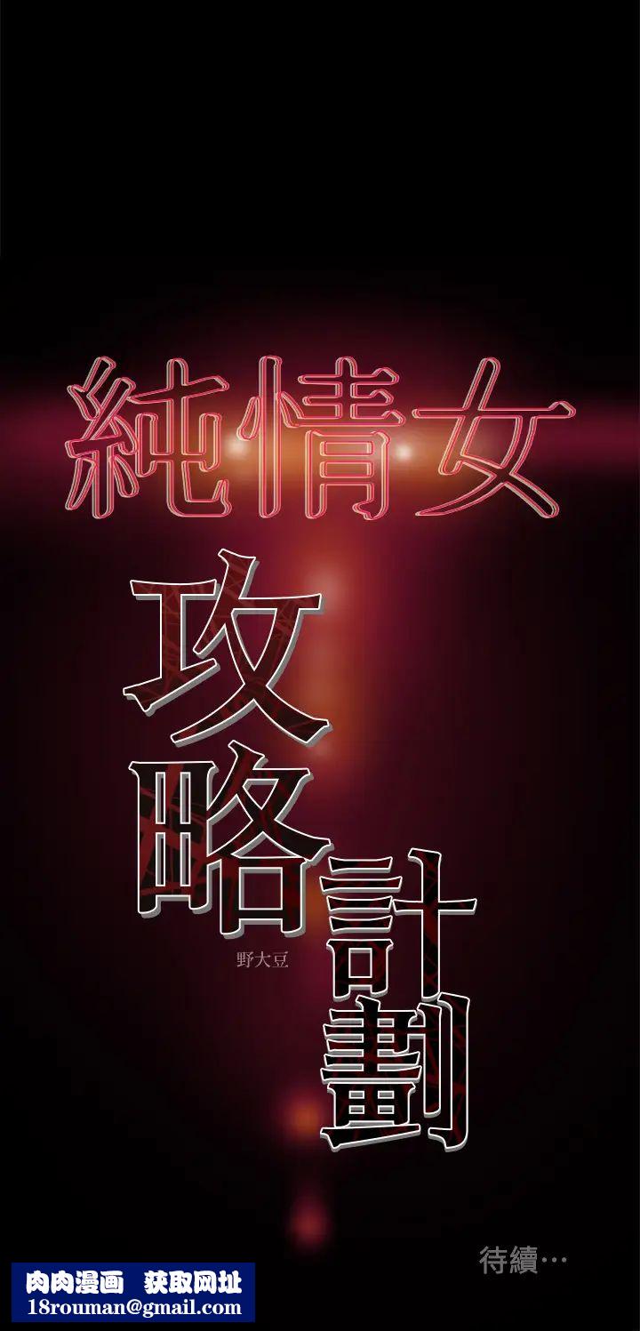 纯情女攻略计划第17话-在老闆办公室和秘书做爱