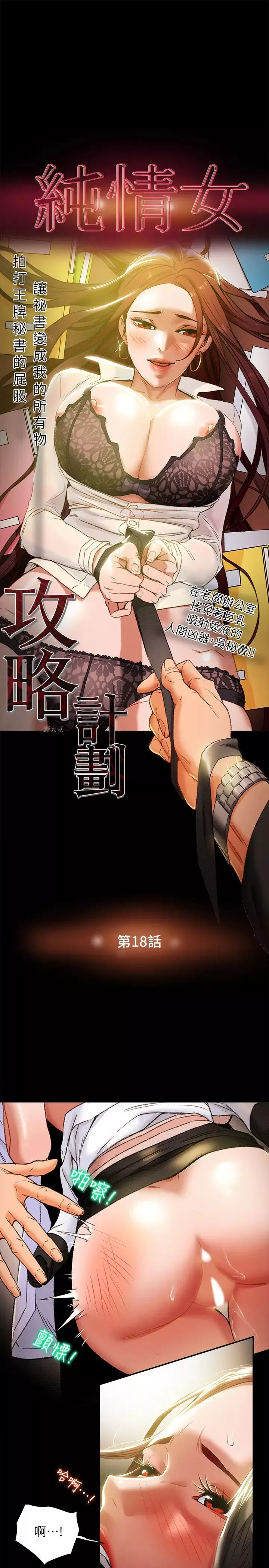 纯情女攻略计划-第18话-射满秘书的体内… - 图片 3